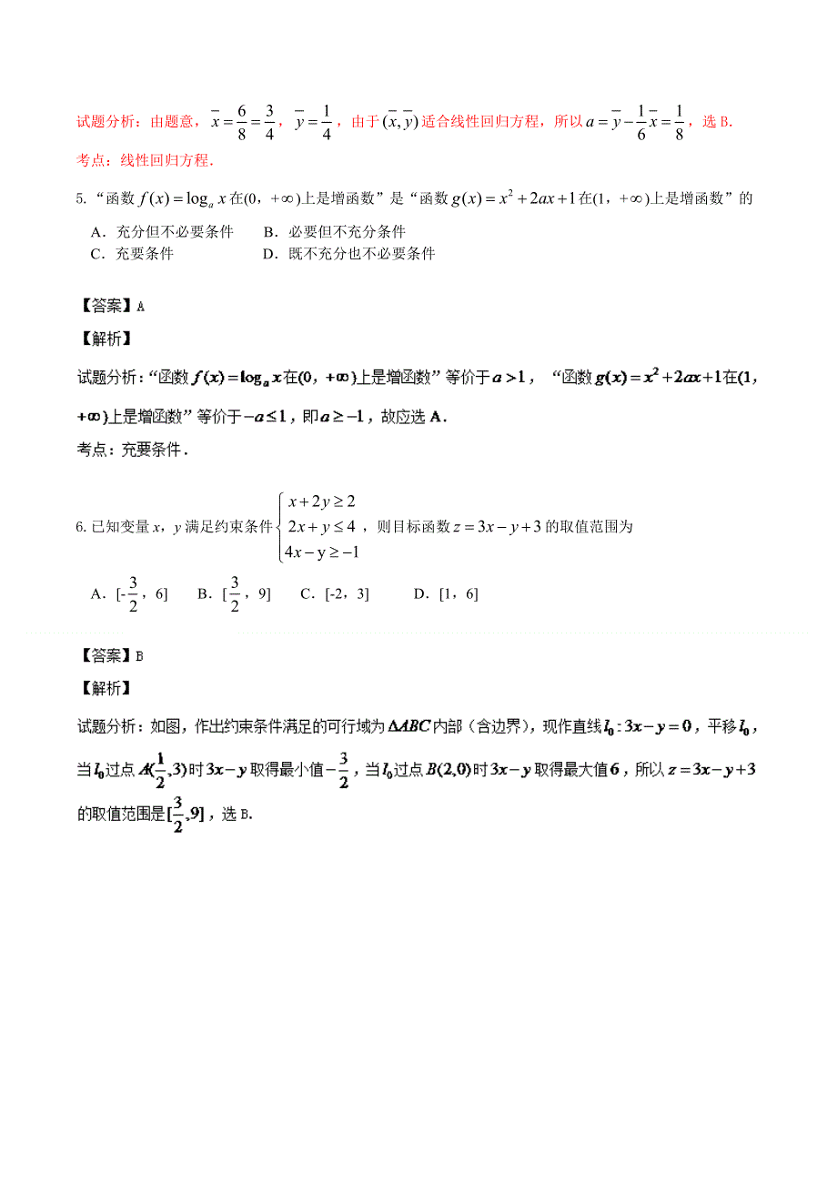 《2014德州市一模》小题解析：山东省德州市2014届高三3月模拟考试 数学（文）试题.doc_第2页