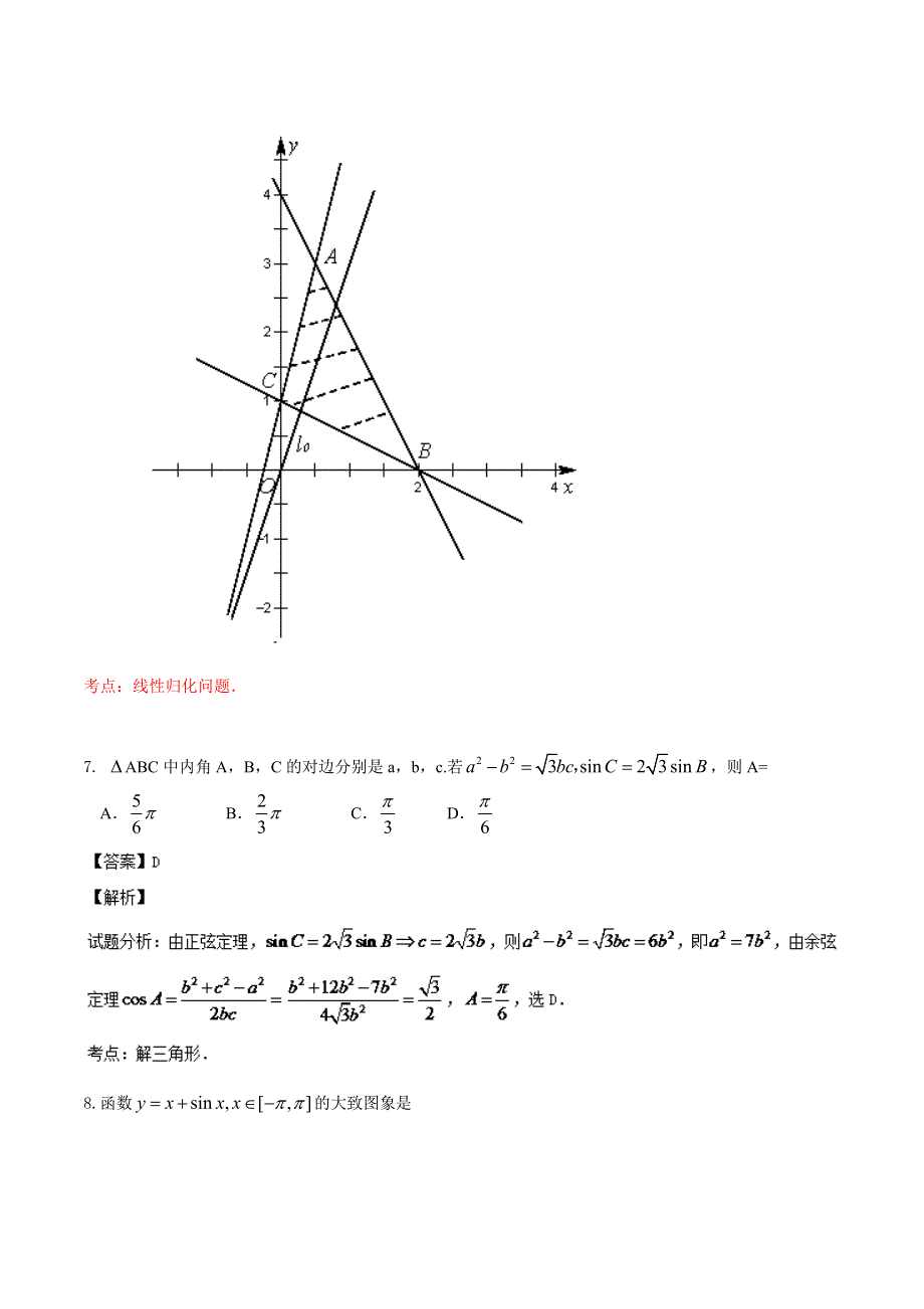 《2014德州市一模》小题解析：山东省德州市2014届高三3月模拟考试 数学（文）试题.doc_第3页