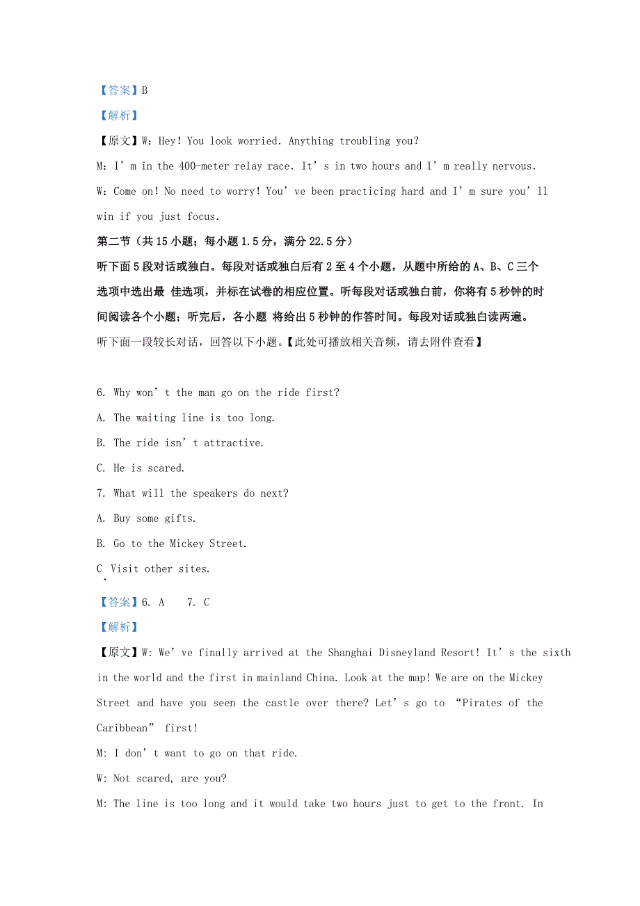 云南省云南师范大学附属中学等2021届高三英语12 月适应性月考试题 （含解析）.doc_第3页