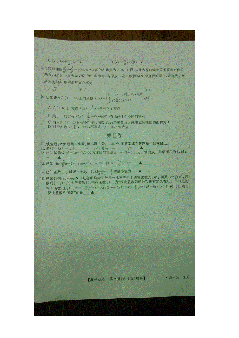 四川省2015届高三12月阶段性统一考试 数学（理） 扫描版含答案.doc_第2页