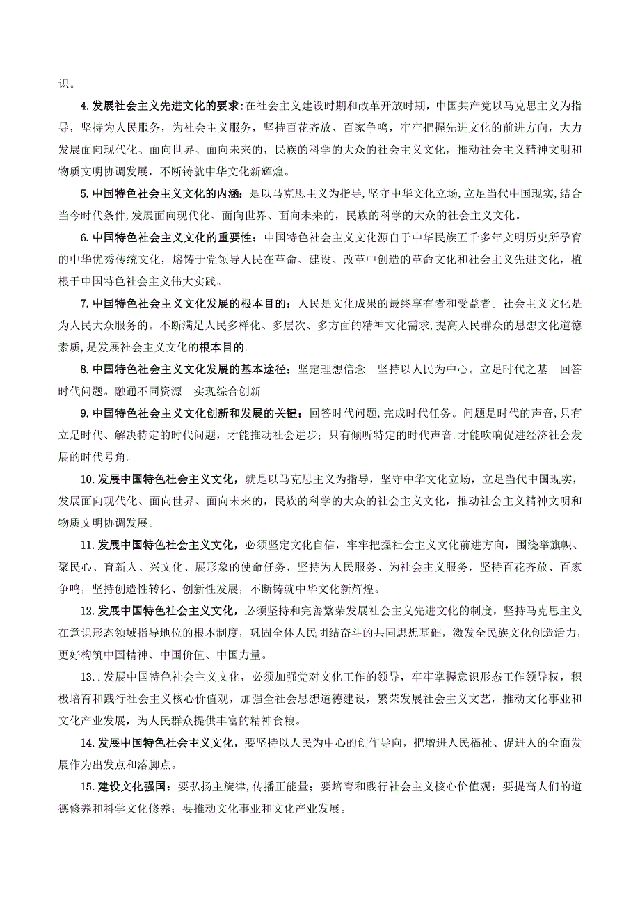 《二十大报告解读》2023届高考政治重大时政热点命题预测 文档版 推进文化自信自强铸就社会主义文化新辉煌《时政解读 考点解读 创新演练》.docx_第3页