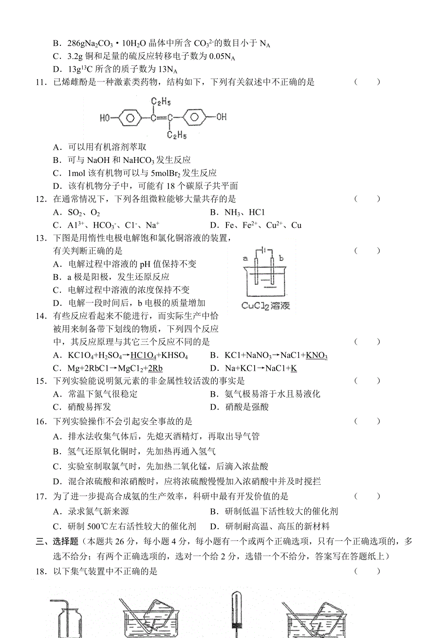 2006—2007学年度上海市十一所实验示范校高三年级联合考试.doc_第2页