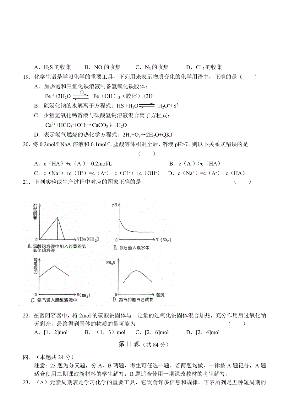 2006—2007学年度上海市十一所实验示范校高三年级联合考试.doc_第3页