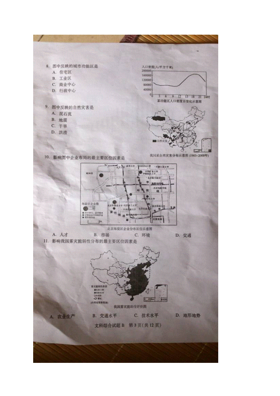 《2014广州二模》广东省广州市2014届高三普通高中毕业班综合测试（二）地理试题 扫描版含答案.doc_第3页