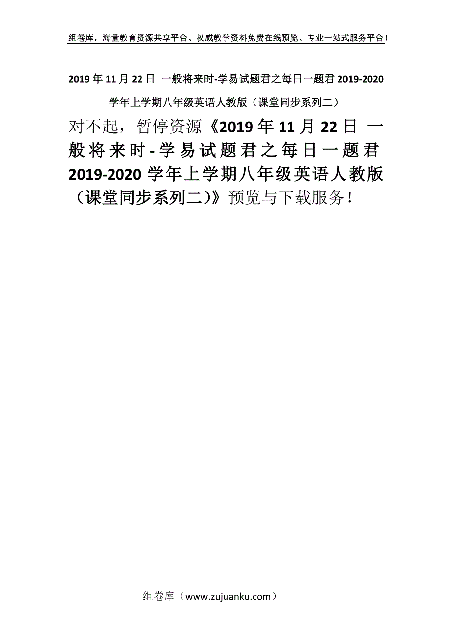 2019年11月22日 一般将来时-学易试题君之每日一题君2019-2020学年上学期八年级英语人教版（课堂同步系列二）.docx_第1页