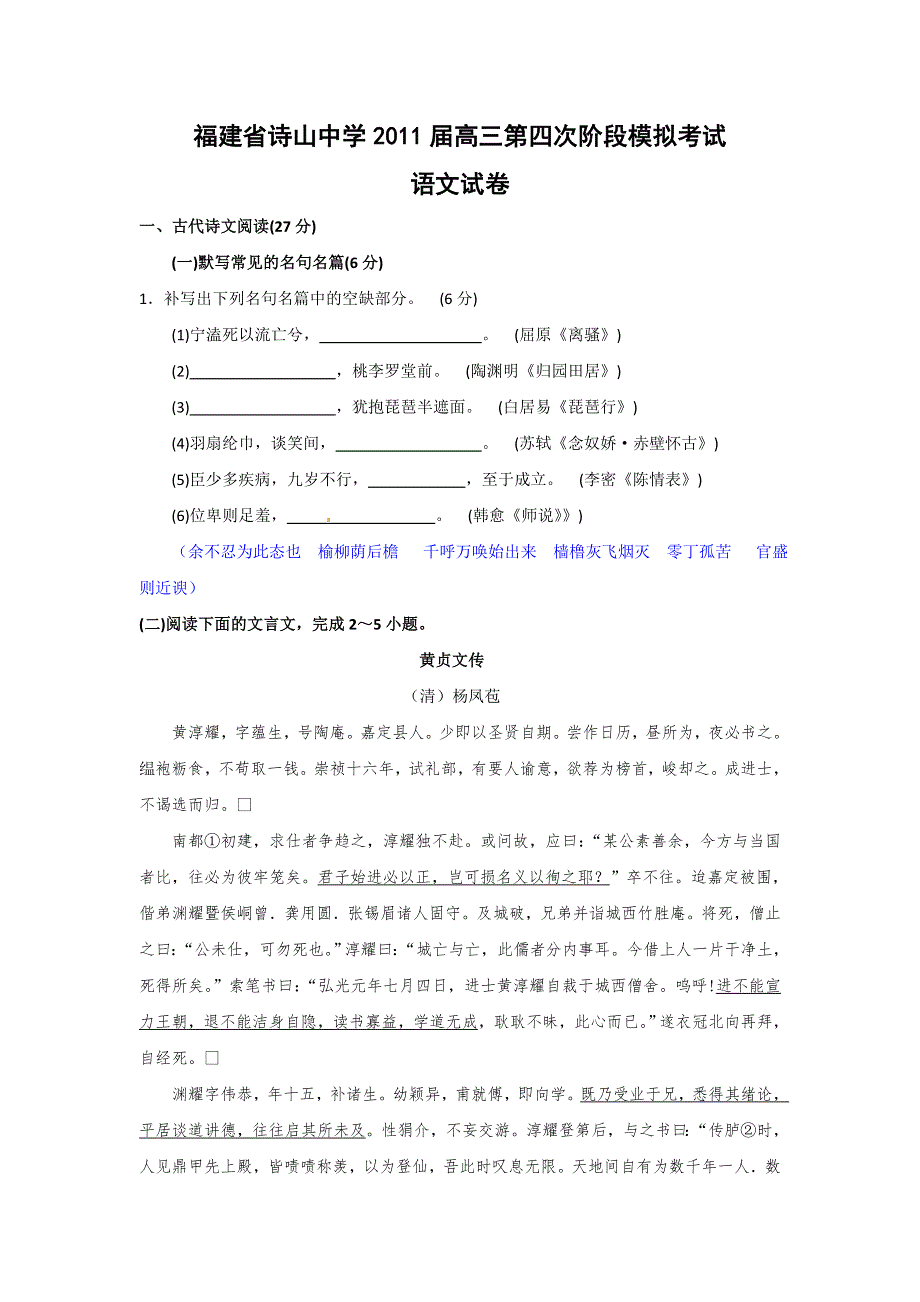 福建省诗山中学2011届高三上学期第四次阶段模拟试题语文.doc_第1页