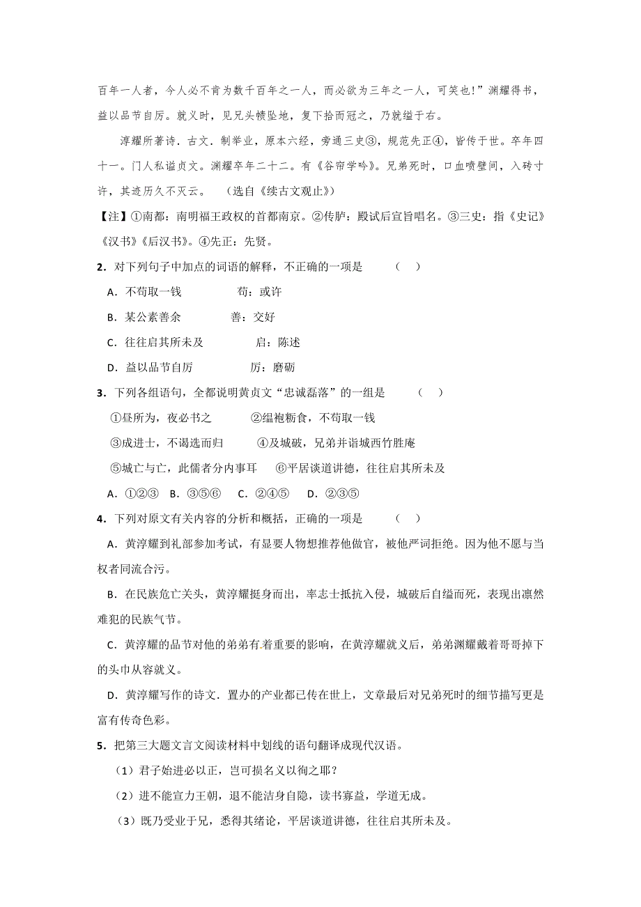 福建省诗山中学2011届高三上学期第四次阶段模拟试题语文.doc_第2页