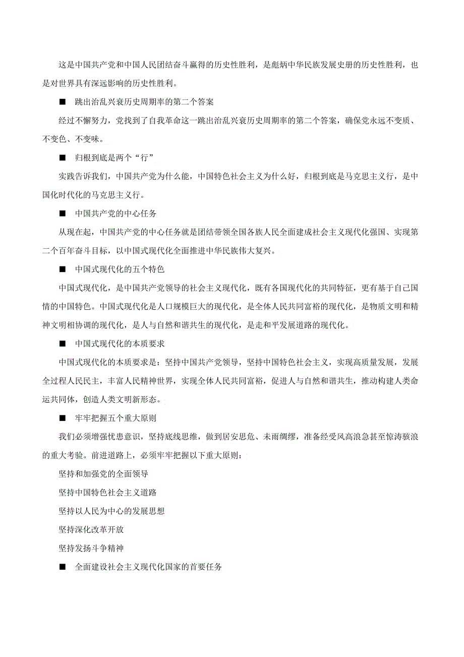 《二十大报告解读》2023届高考政治重大时政热点命题预测 文档版 聚焦二十大新思想、新论断、新表述.docx_第2页