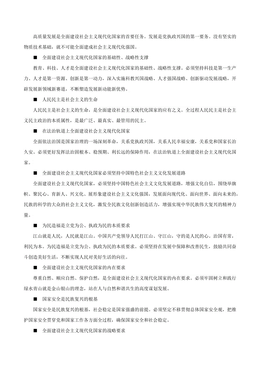 《二十大报告解读》2023届高考政治重大时政热点命题预测 文档版 聚焦二十大新思想、新论断、新表述.docx_第3页