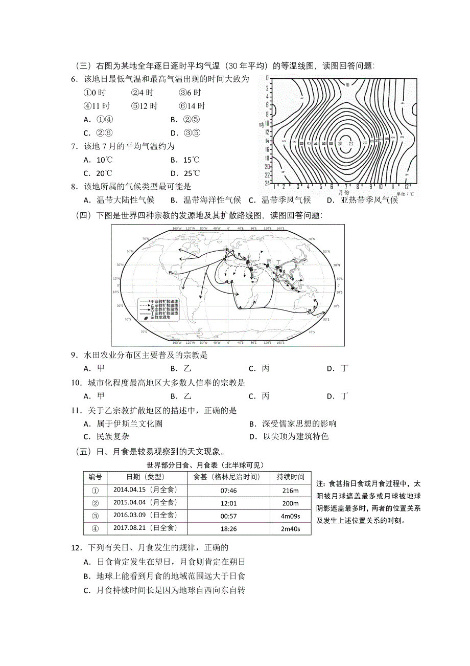 《2014徐汇区等三区二模》上海市徐汇、松江、金山三区2014届高三学习能力诊断地理试题 WORD版含答案.doc_第2页