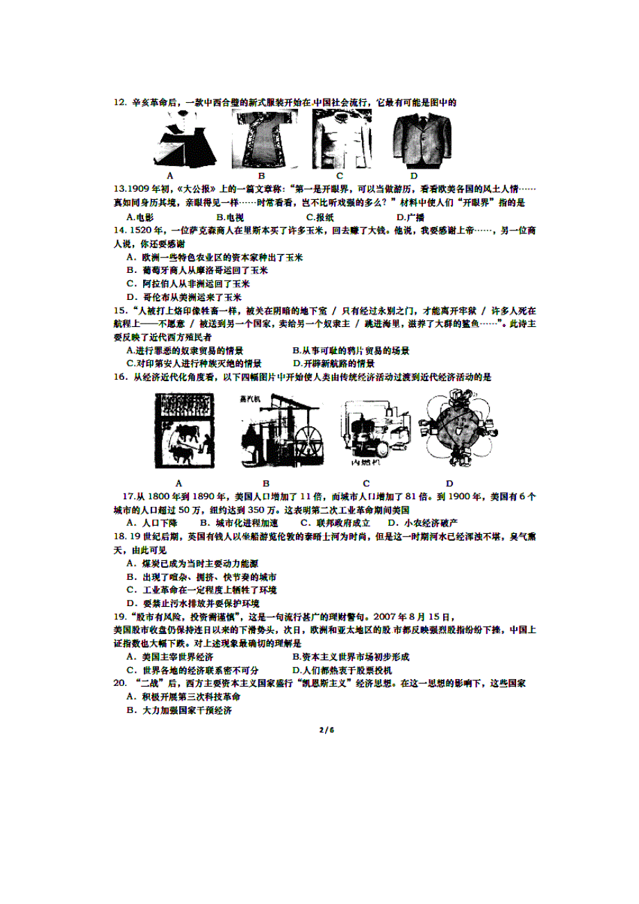 云南省云县第一完全中学2013-2014学年高一下学期第一次月考历史试题 扫描版含答案.doc_第2页