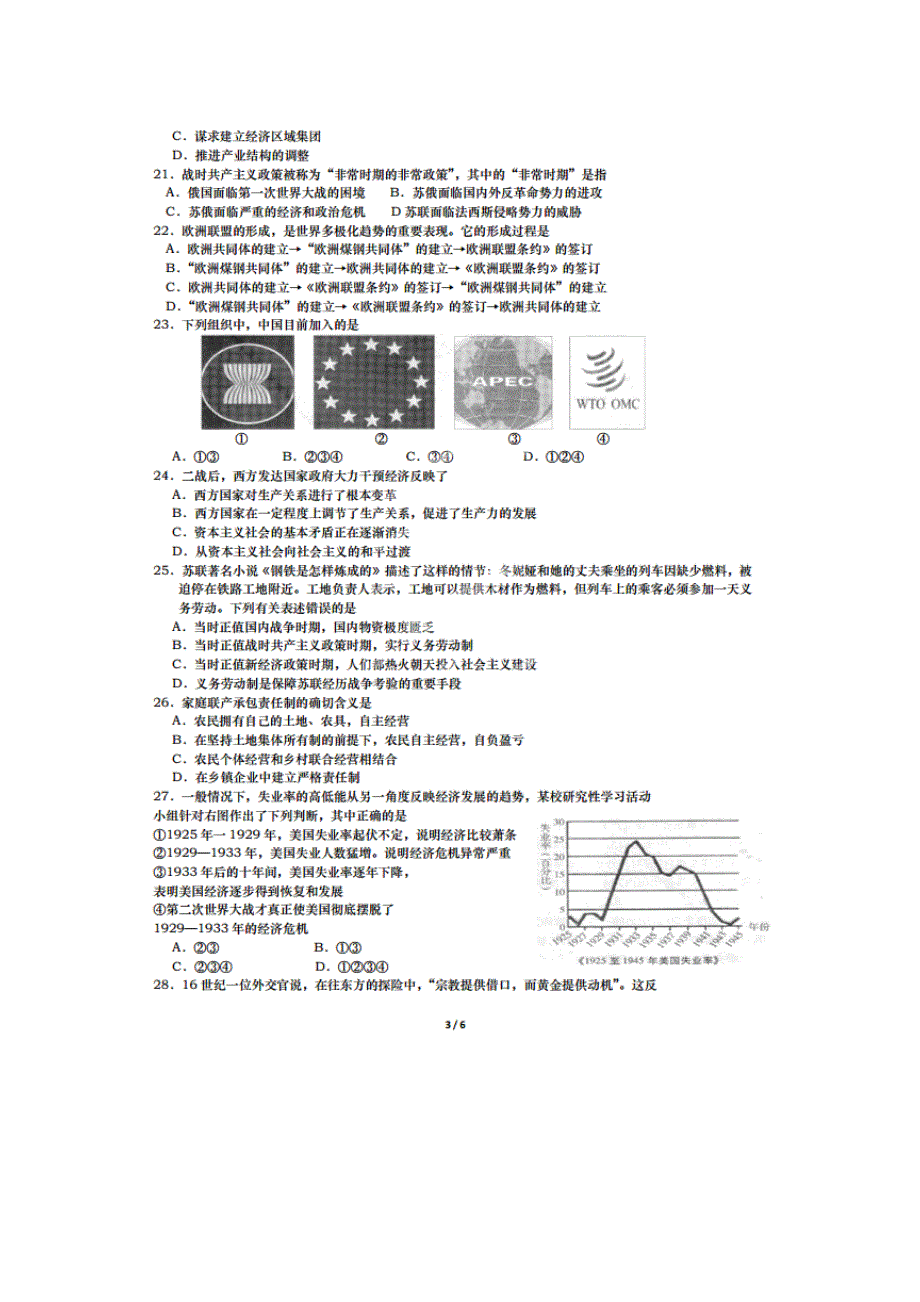 云南省云县第一完全中学2013-2014学年高一下学期第一次月考历史试题 扫描版含答案.doc_第3页