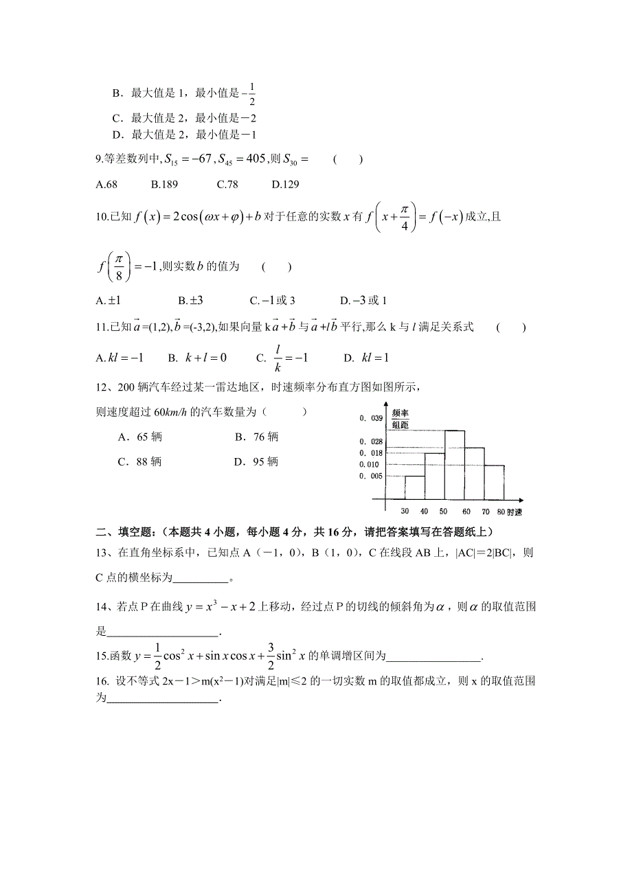 2006—2007学年中牟县高三12月份月考.doc_第2页