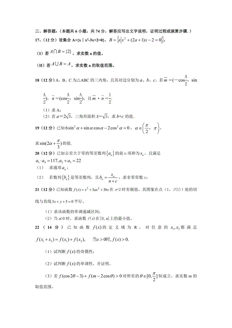 2006—2007学年中牟县高三12月份月考.doc_第3页