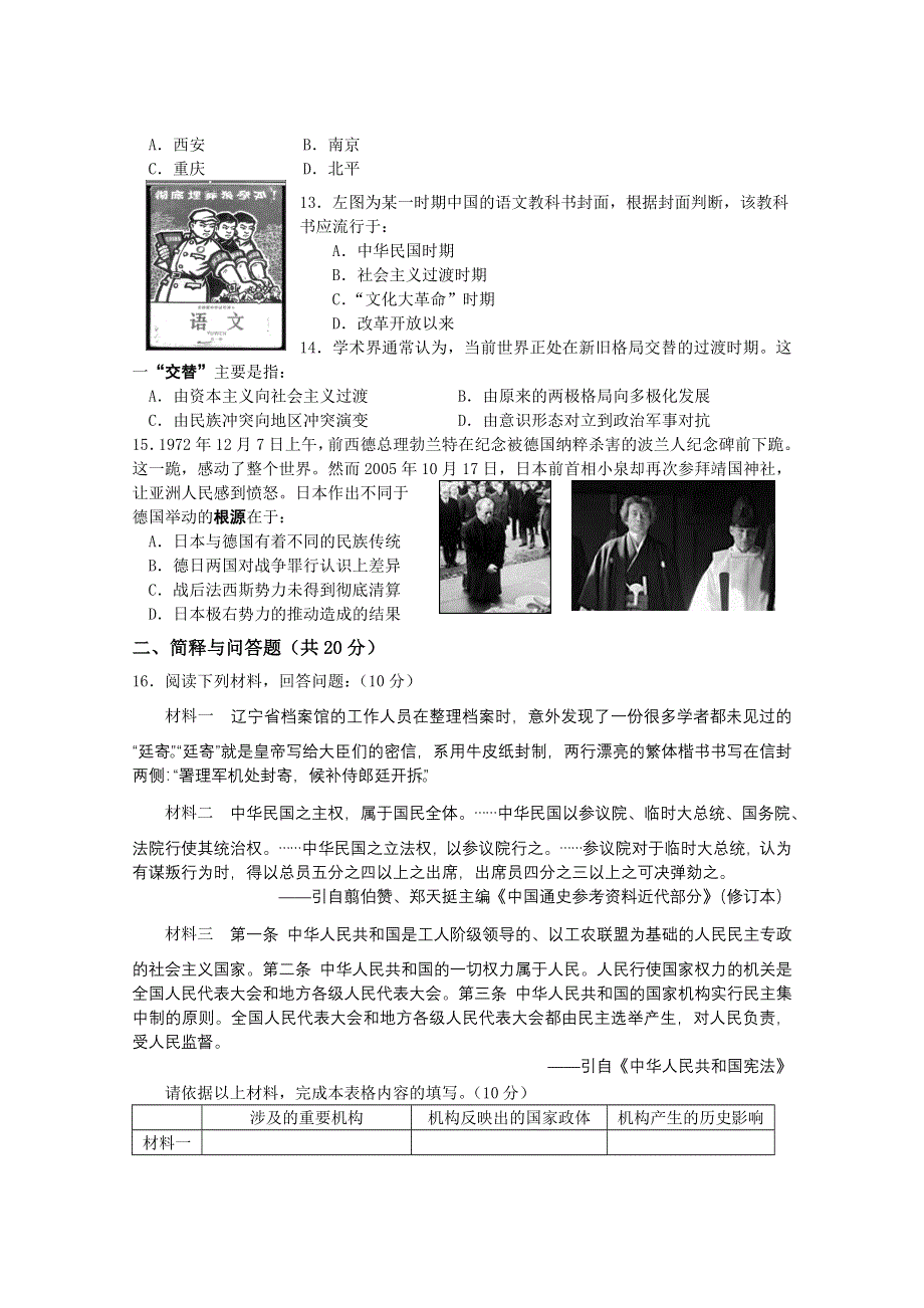 20062007学年下学期上海市徐汇区高三年级历史学科学习能力检测.doc_第3页