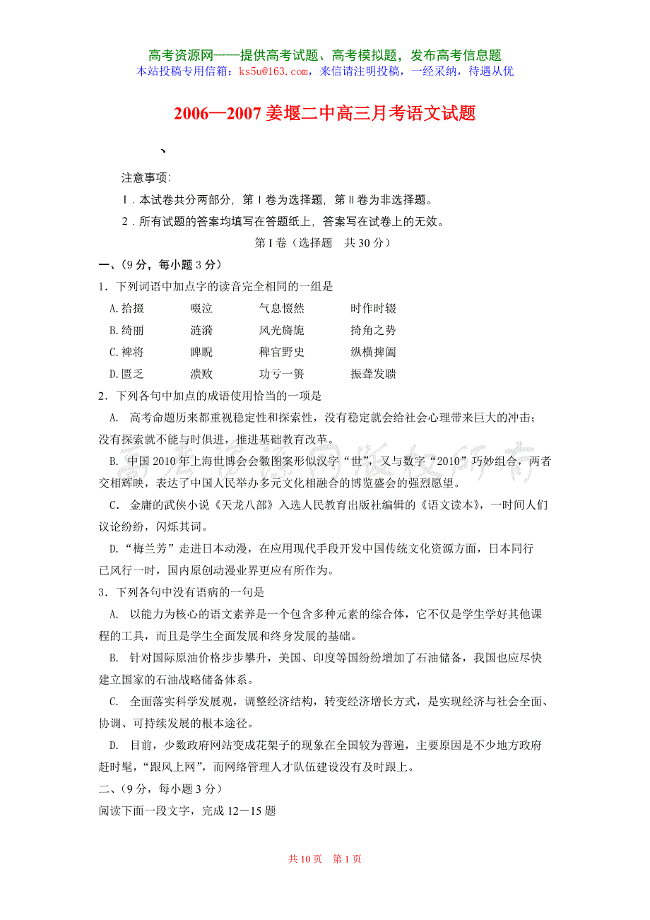 2006—2007姜堰二中高三月考语文试题.doc_第1页