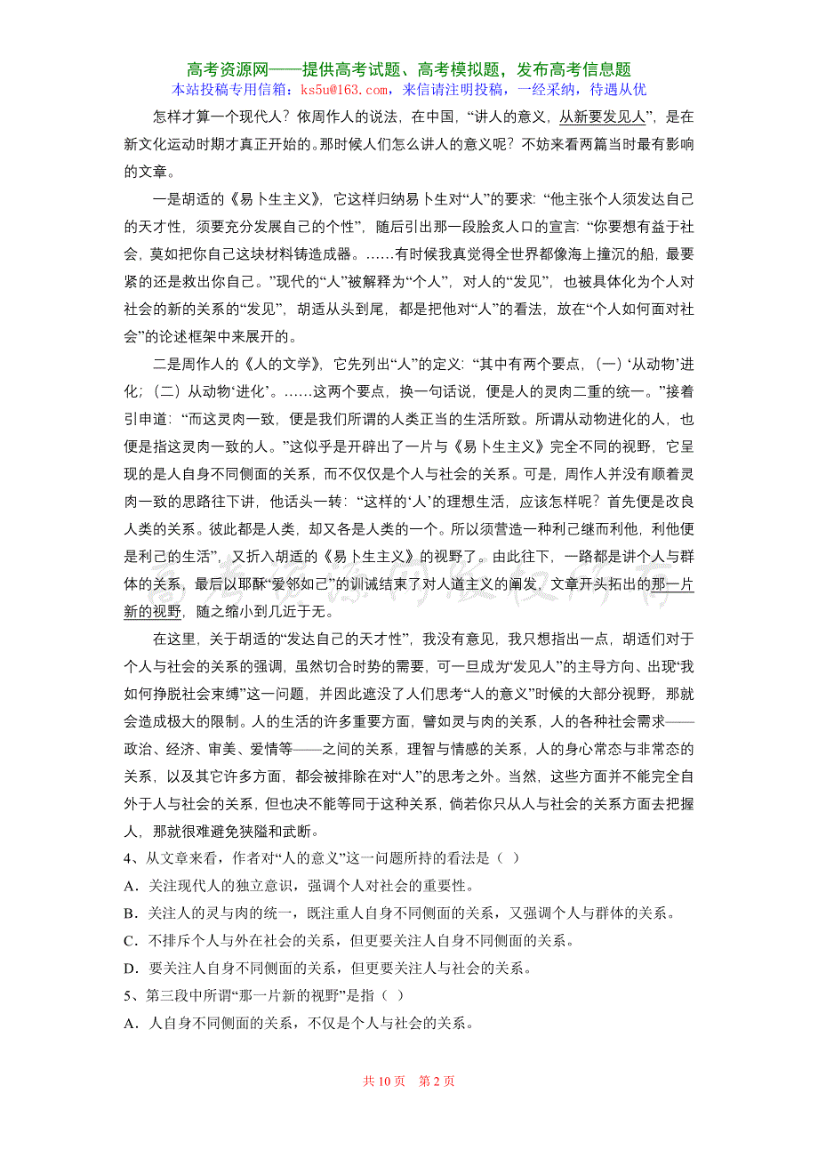 2006—2007姜堰二中高三月考语文试题.doc_第2页