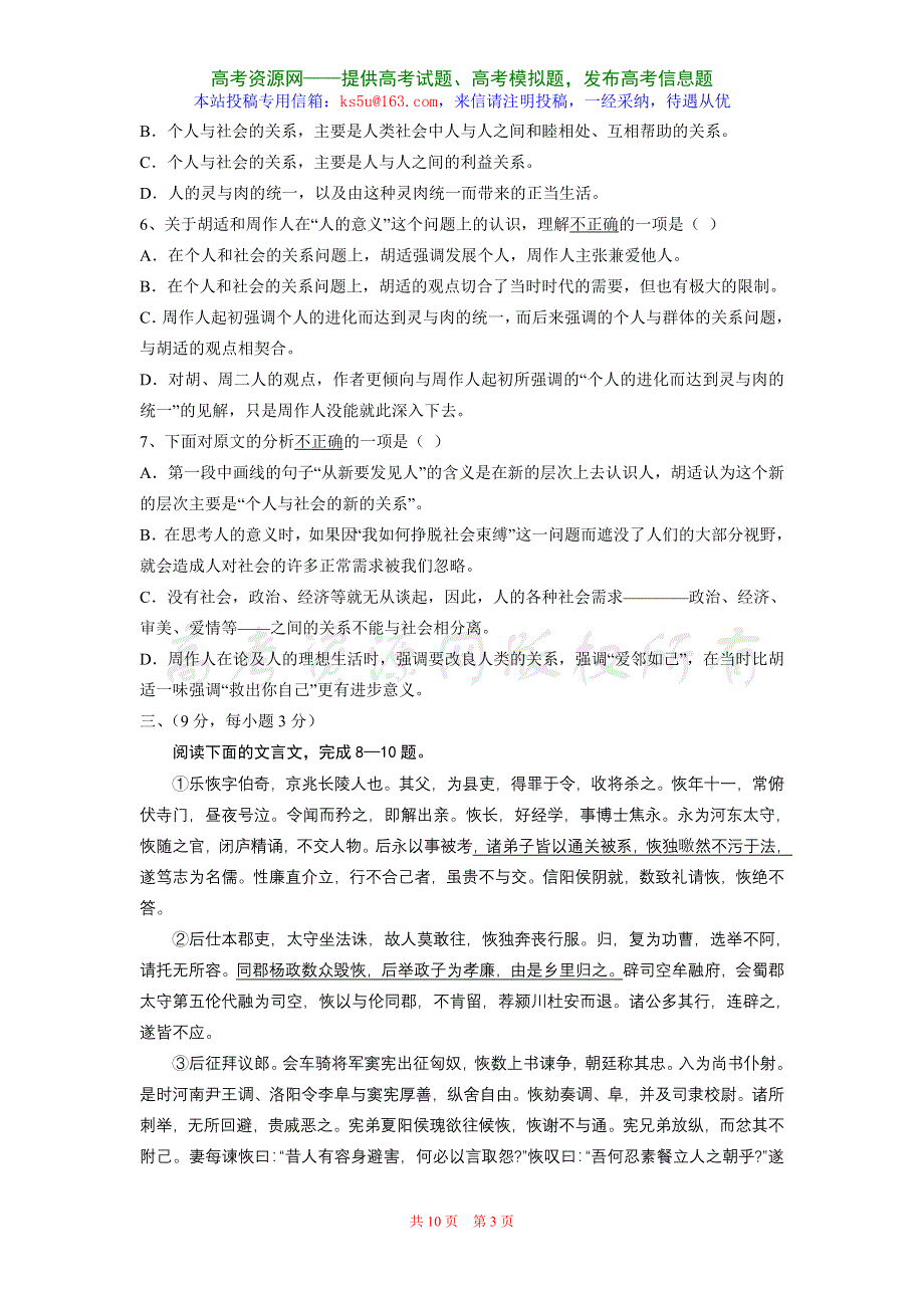 2006—2007姜堰二中高三月考语文试题.doc_第3页