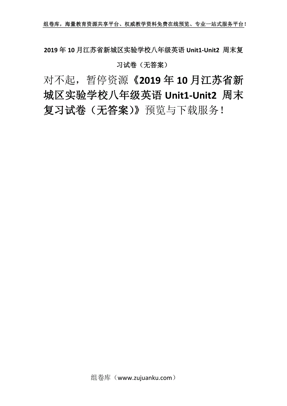 2019年10月江苏省新城区实验学校八年级英语Unit1-Unit2 周末复习试卷（无答案）.docx_第1页