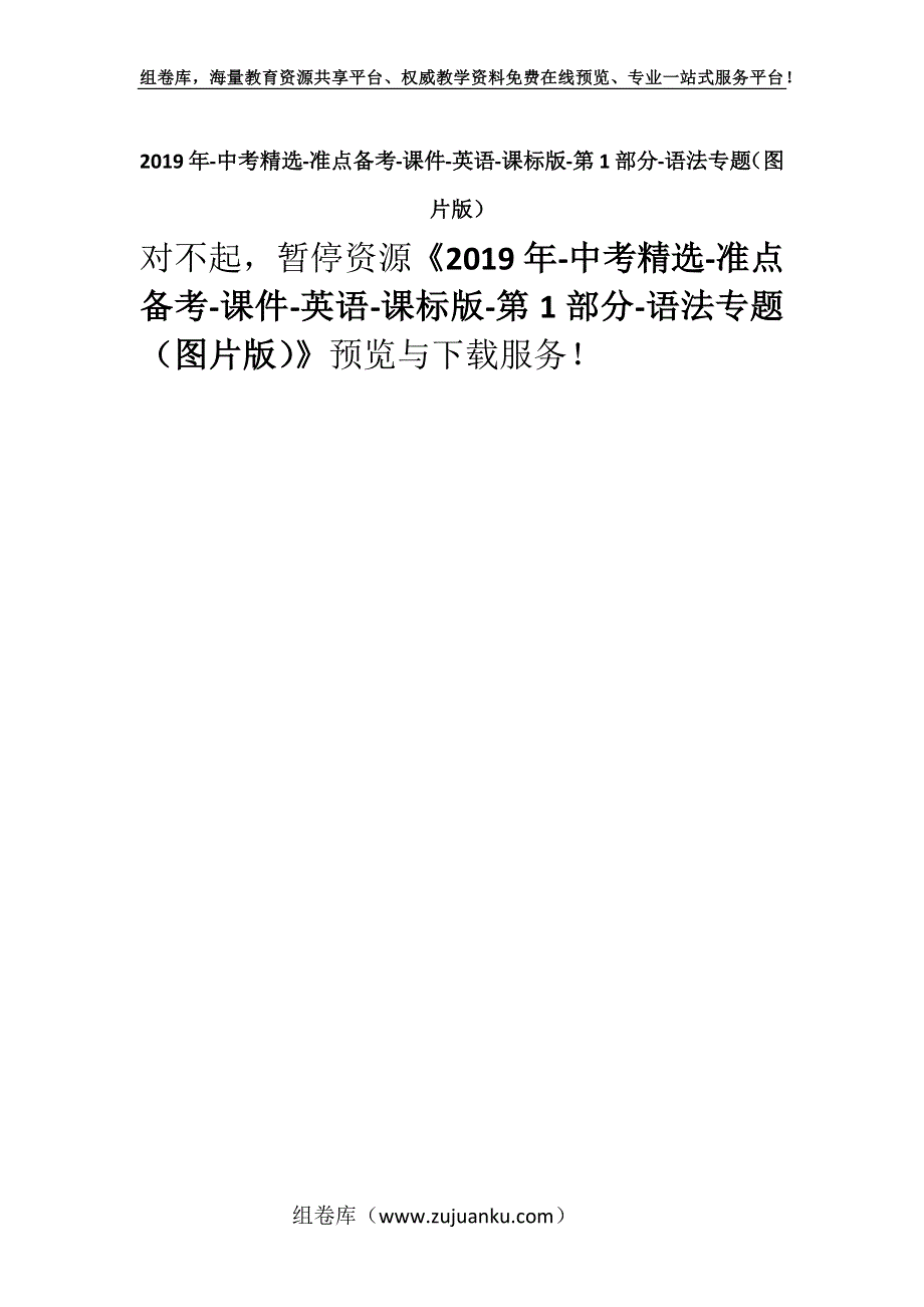 2019年-中考精选-准点备考-课件-英语-课标版-第1部分-语法专题（图片版）.docx_第1页