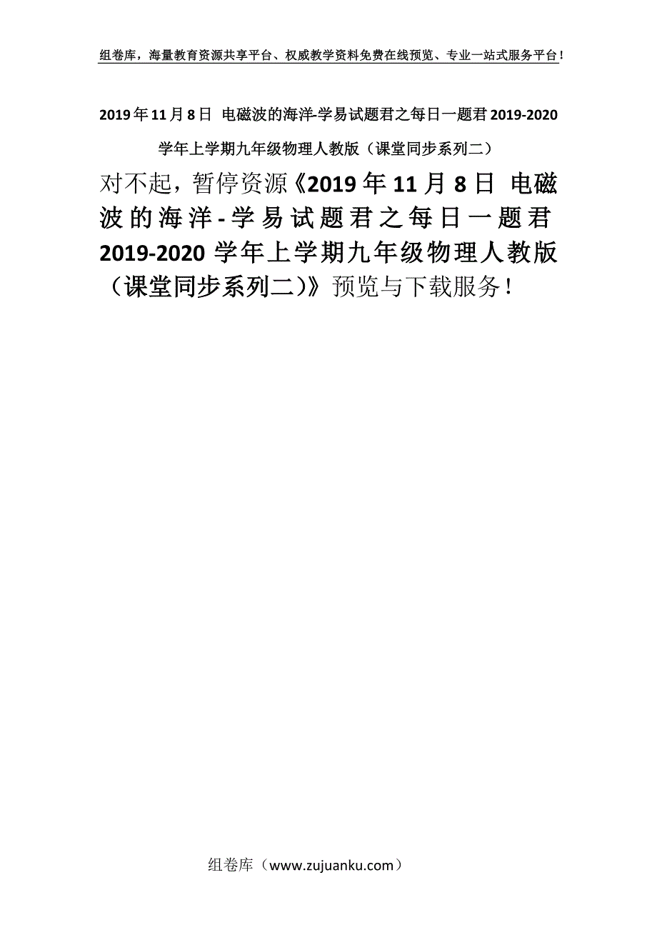 2019年11月8日 电磁波的海洋-学易试题君之每日一题君2019-2020学年上学期九年级物理人教版（课堂同步系列二）.docx_第1页