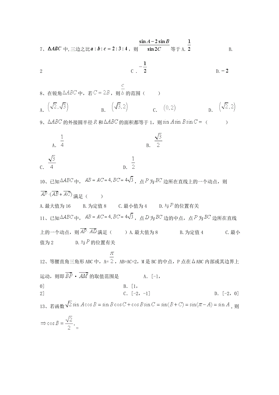 四川省2015高考数学三轮冲刺 解三角形课时提升训练（2）.doc_第2页