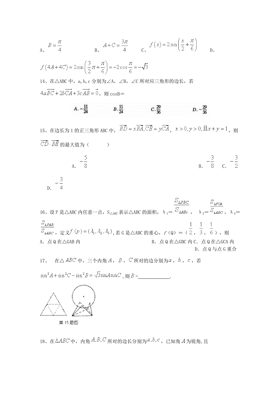 四川省2015高考数学三轮冲刺 解三角形课时提升训练（2）.doc_第3页