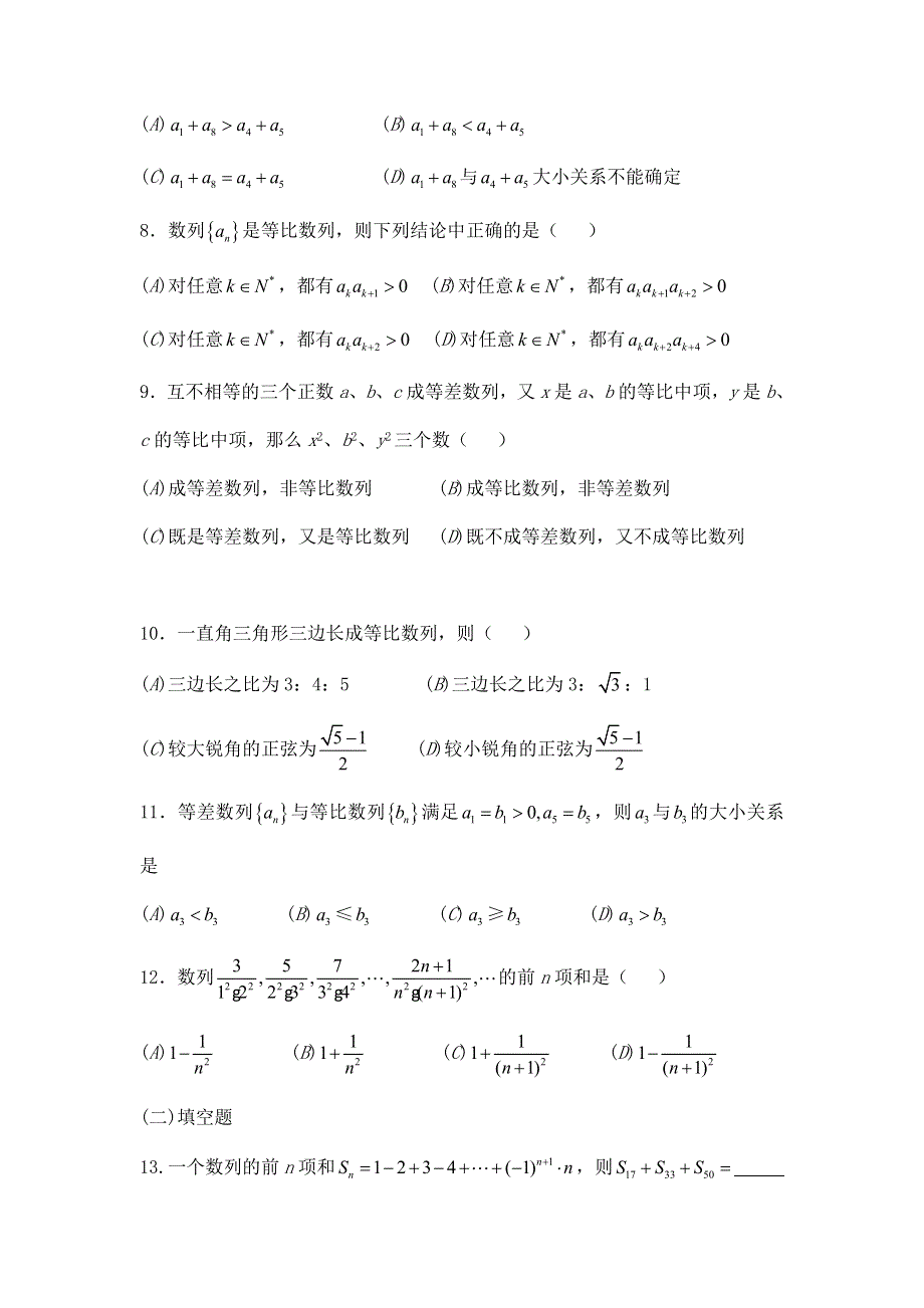 云南省云大附中2012届高三数学考前60天基础巩固与综合提升练习：4 数列.doc_第2页