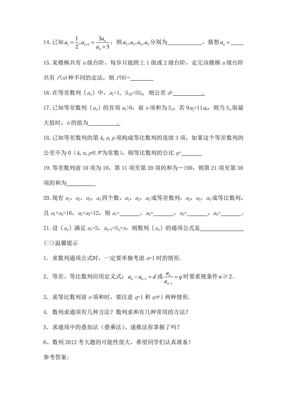 云南省云大附中2012届高三数学考前60天基础巩固与综合提升练习：4 数列.doc_第3页