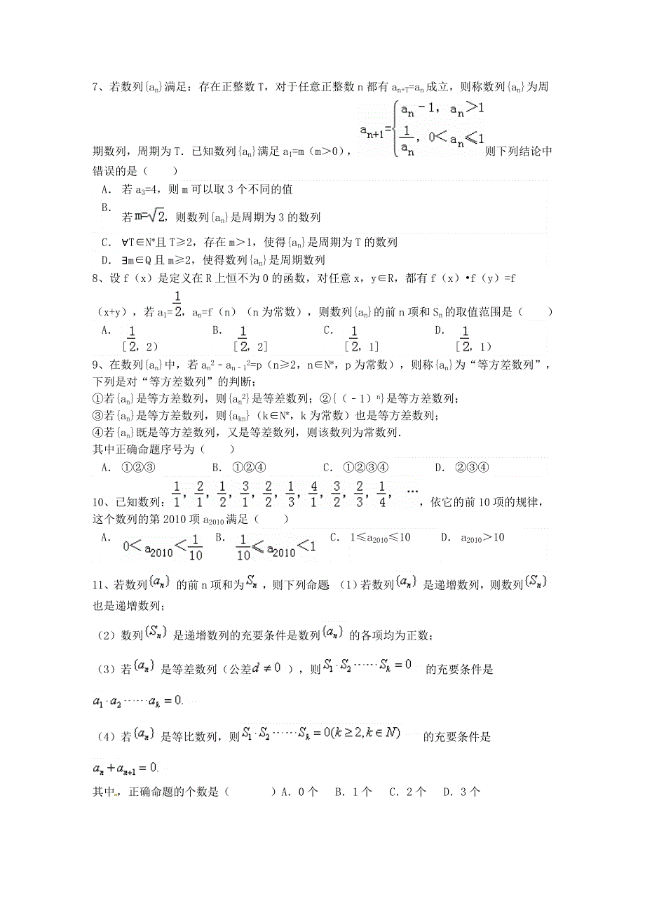 四川省2015高考数学三轮冲刺 数列课时提升训练（2）.doc_第2页