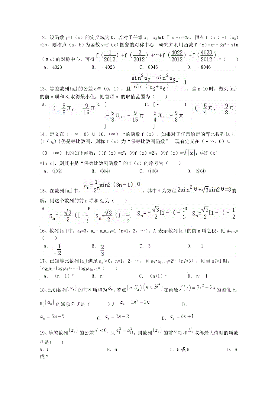 四川省2015高考数学三轮冲刺 数列课时提升训练（2）.doc_第3页