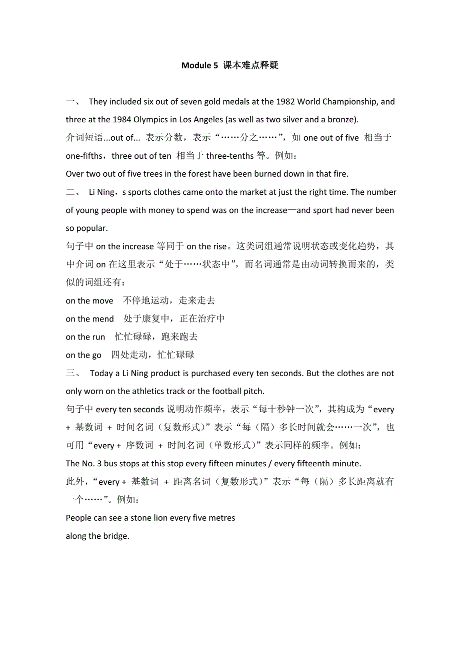 《2014年秋备课》高中英语（外研版必修5）语法讲解：MODULE 5 同步攻课.doc_第1页