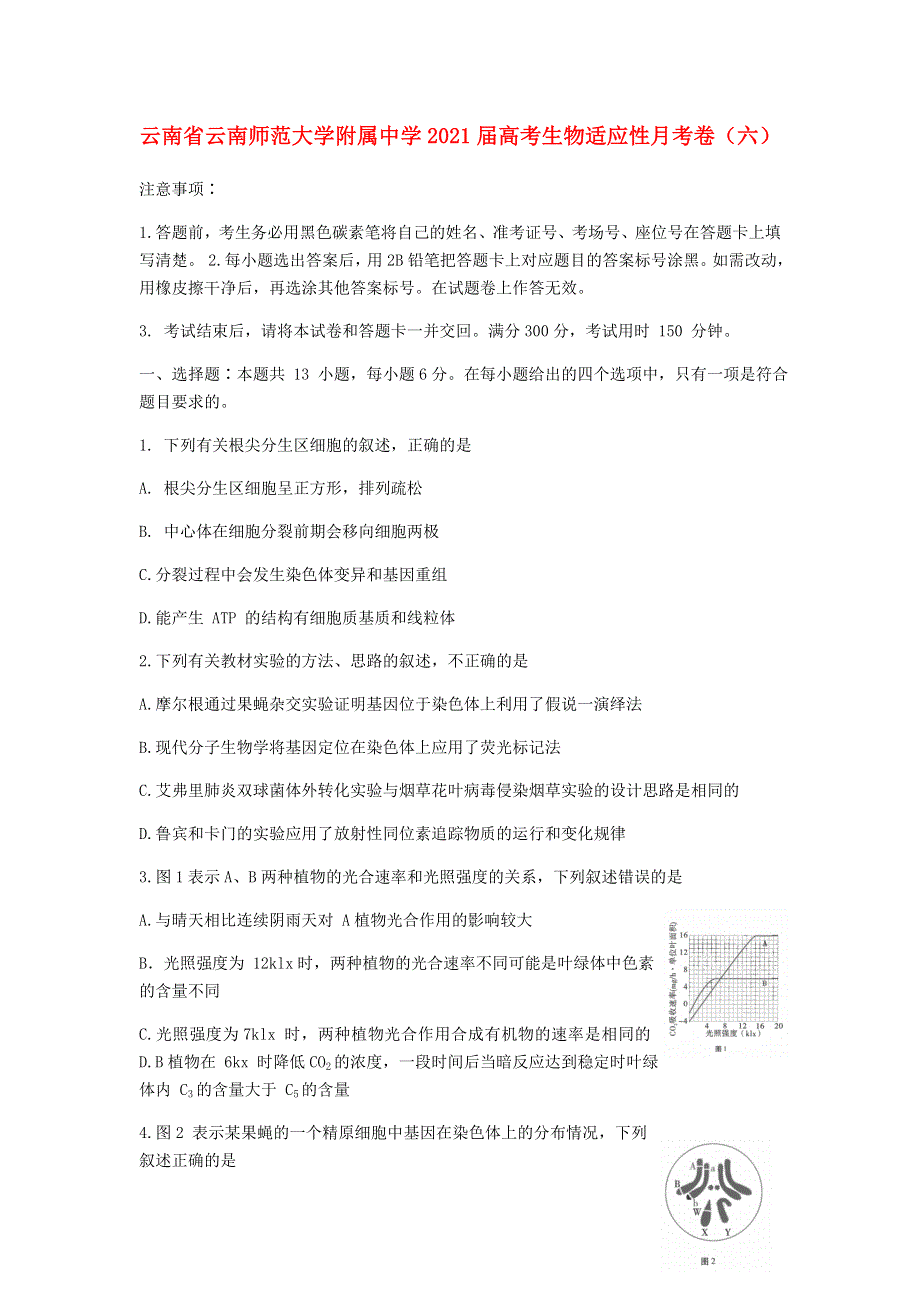 云南省云南师范大学附属中学2021届高考生物适应性月考卷（六）.doc_第1页