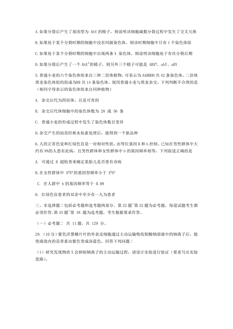 云南省云南师范大学附属中学2021届高考生物适应性月考卷（六）.doc_第2页