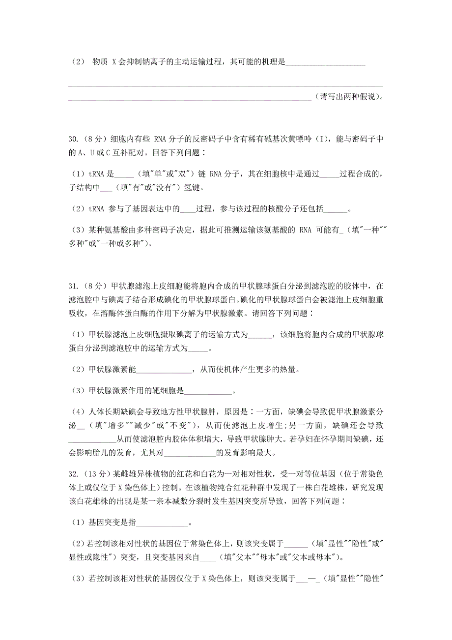 云南省云南师范大学附属中学2021届高考生物适应性月考卷（六）.doc_第3页