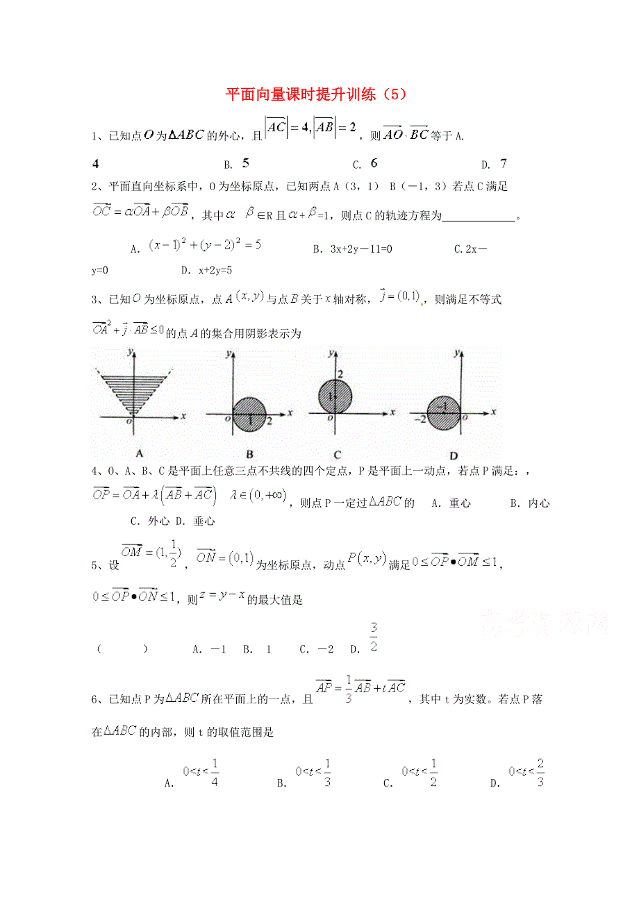 四川省2015高考数学三轮冲刺 平面向量课时提升训练（5）.doc_第1页