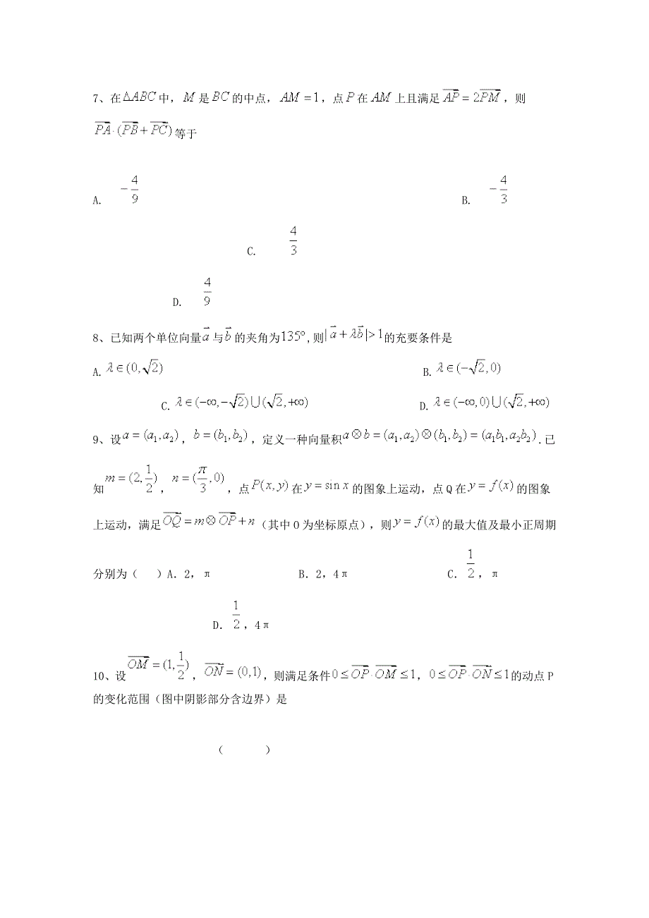 四川省2015高考数学三轮冲刺 平面向量课时提升训练（5）.doc_第2页