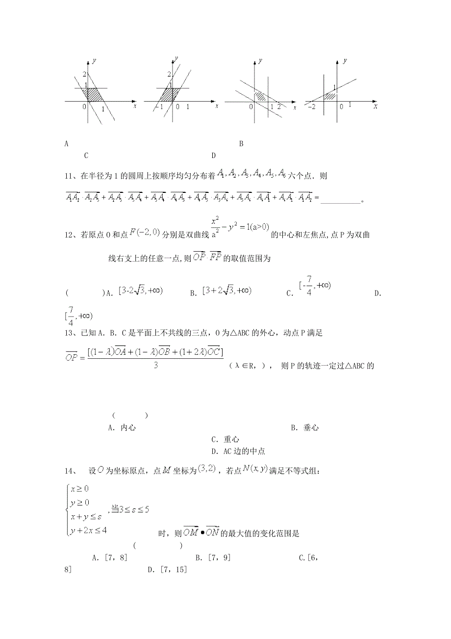 四川省2015高考数学三轮冲刺 平面向量课时提升训练（5）.doc_第3页