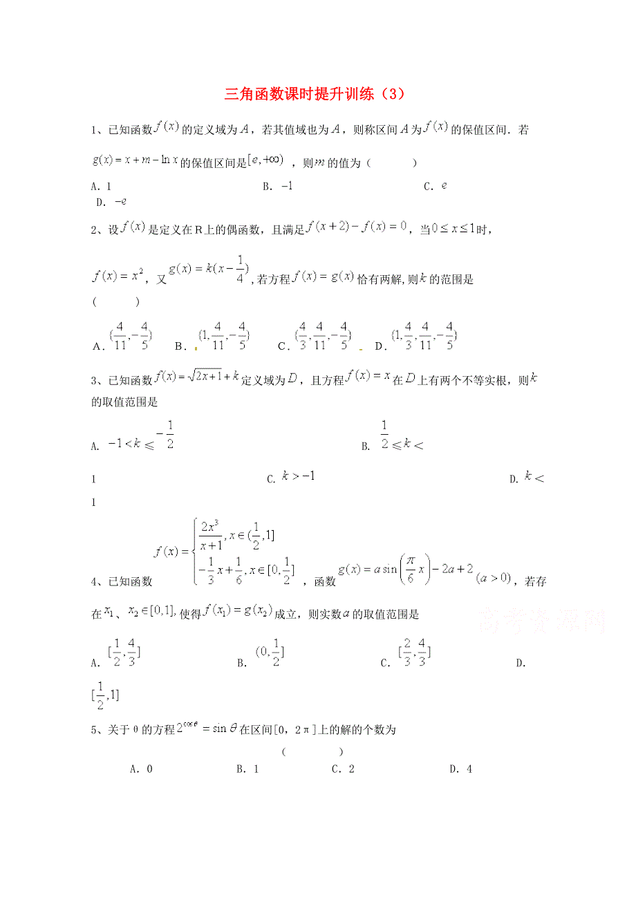 四川省2015高考数学三轮冲刺 三角函数课时提升训练（3）.doc_第1页