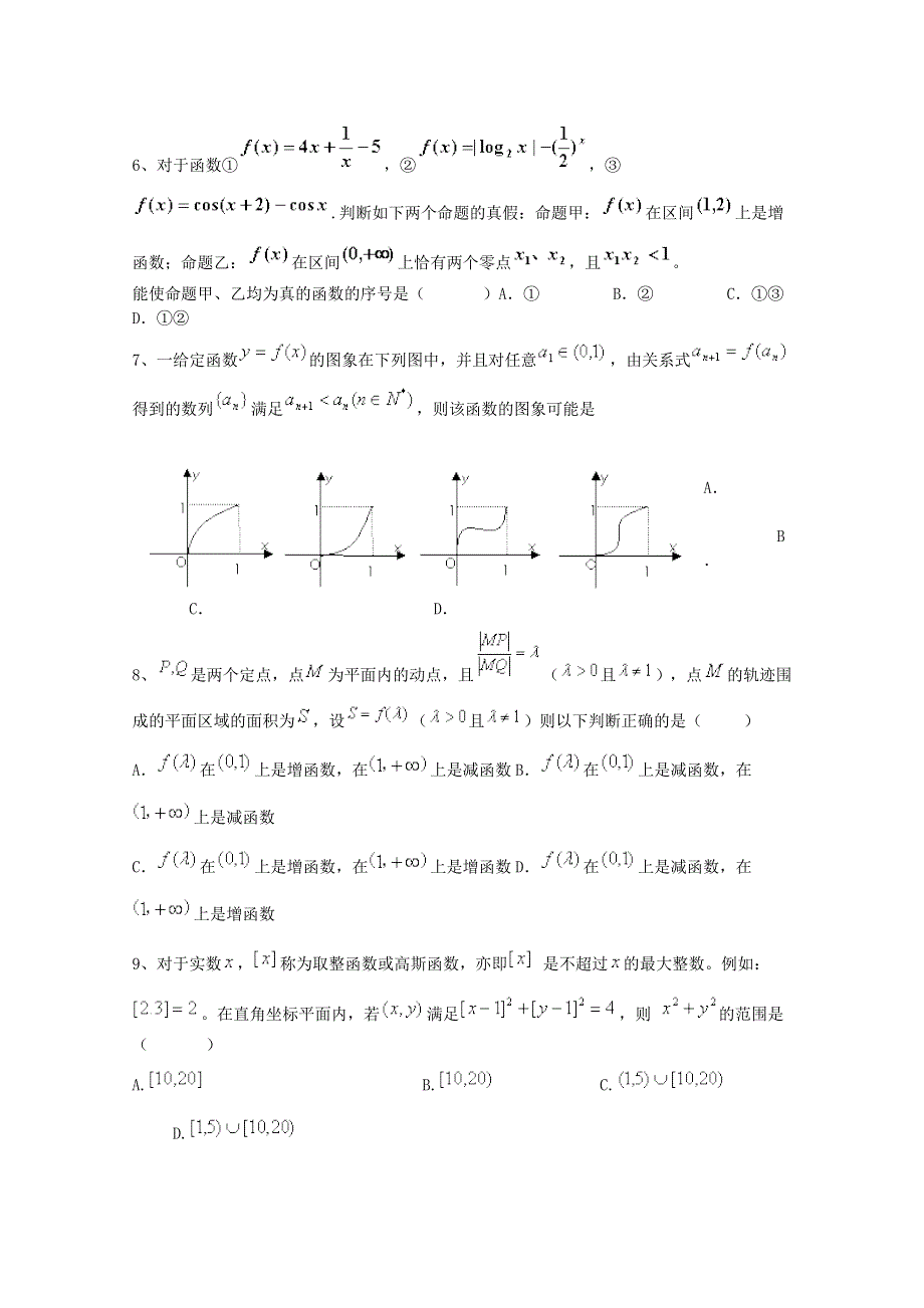 四川省2015高考数学三轮冲刺 三角函数课时提升训练（3）.doc_第2页