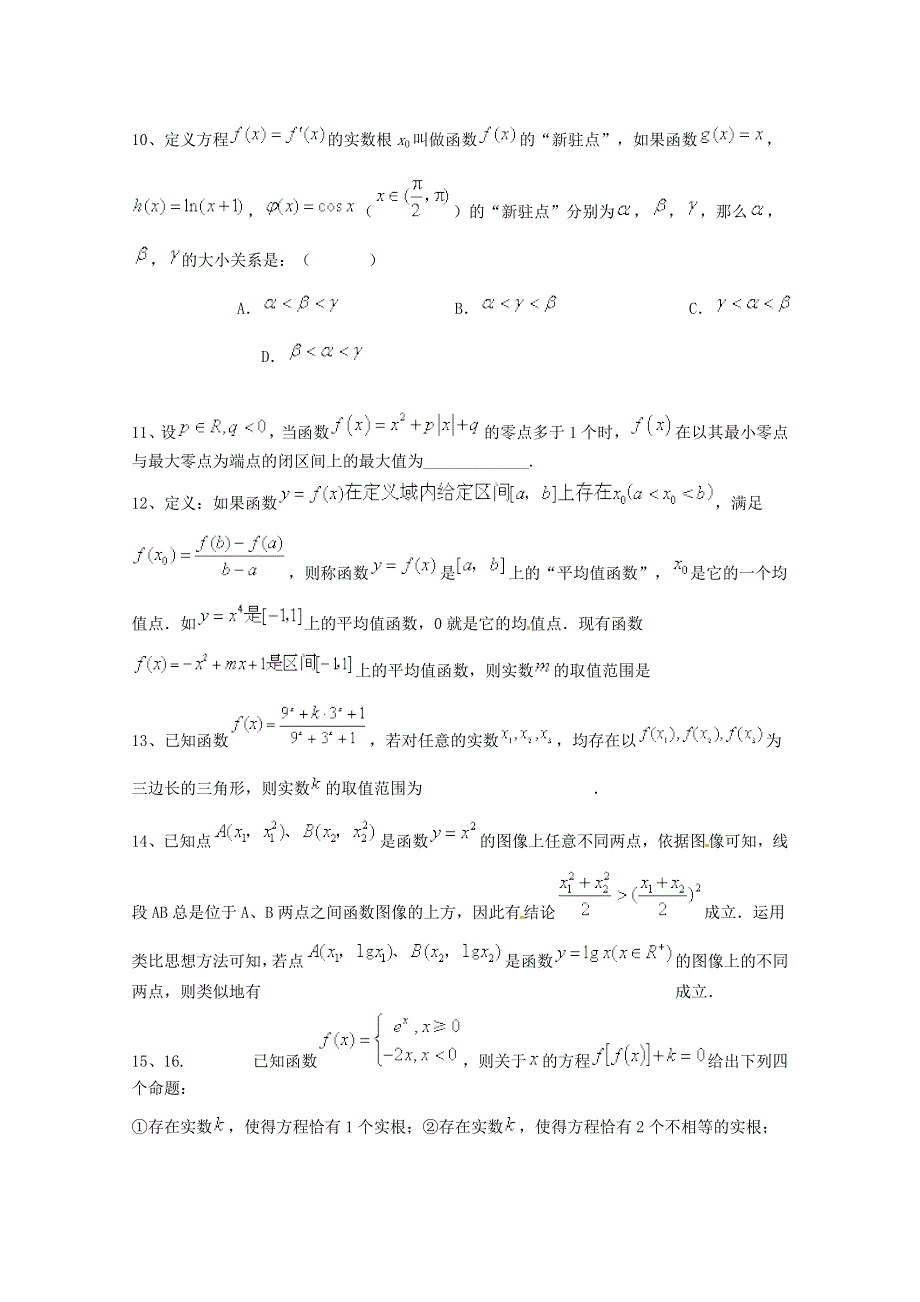 四川省2015高考数学三轮冲刺 三角函数课时提升训练（3）.doc_第3页