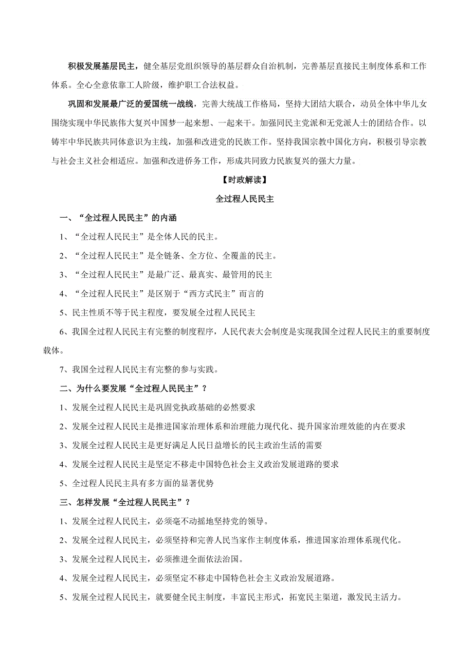 《二十大报告解读》2023届高考政治重大时政热点命题预测 文档版 发展全过程人民民主保障人民当家作主.docx_第2页