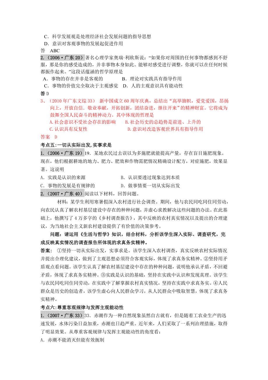 2006-2010年广东政治高考真题梳理与考点分布《生活与哲学》.doc_第3页