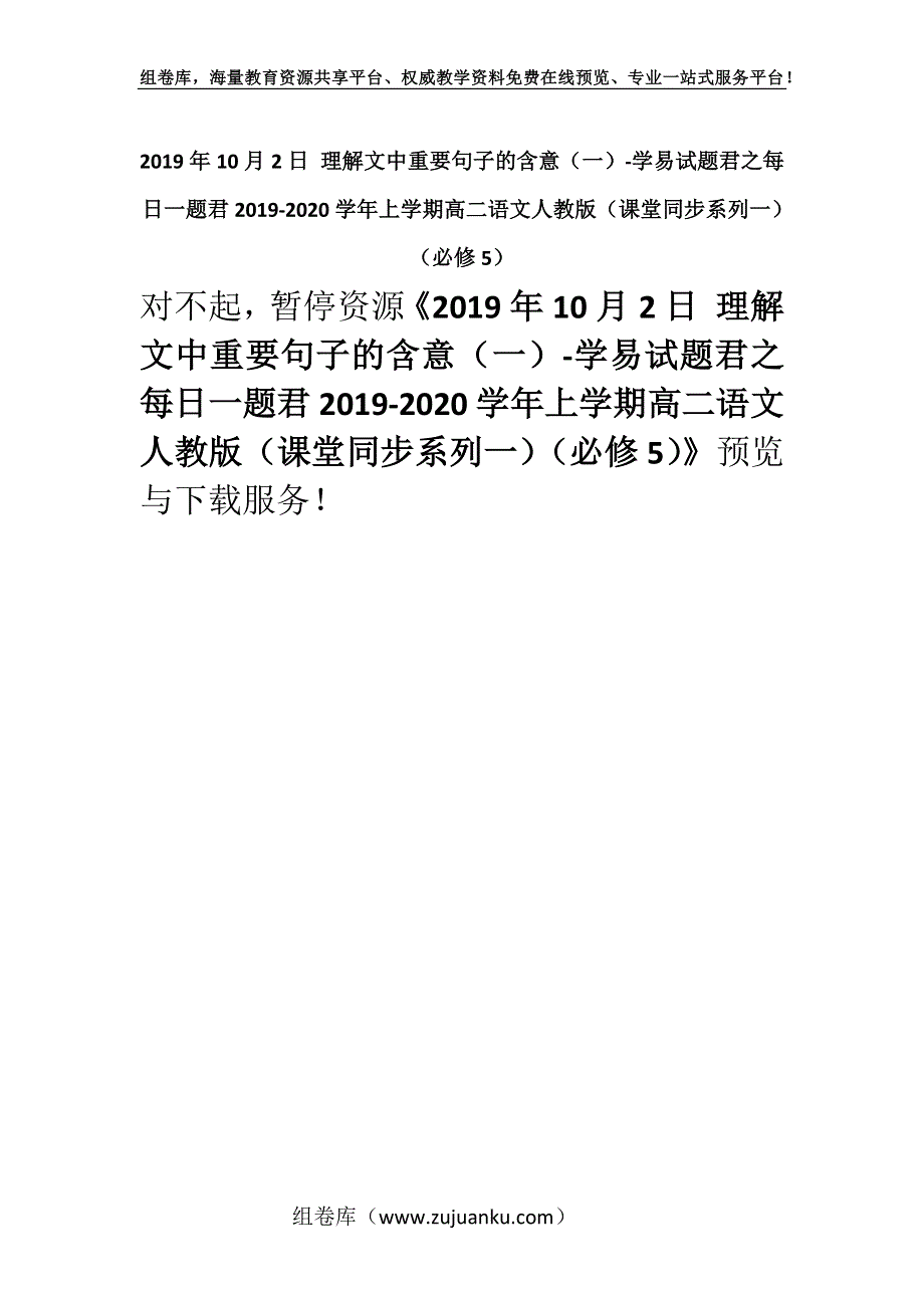 2019年10月2日 理解文中重要句子的含意（一）-学易试题君之每日一题君2019-2020学年上学期高二语文人教版（课堂同步系列一）（必修5）.docx_第1页