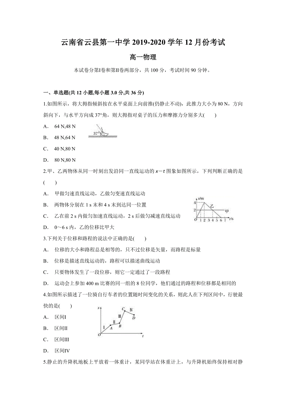 云南省云县第一中学2019-2020学年高一上学期12月月考物理试题 WORD版含答案.doc_第1页