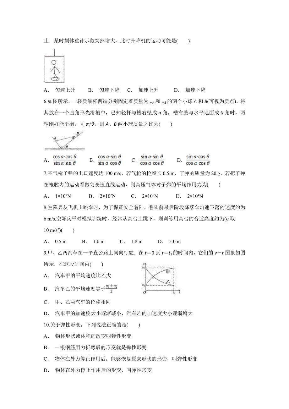 云南省云县第一中学2019-2020学年高一上学期12月月考物理试题 WORD版含答案.doc_第2页