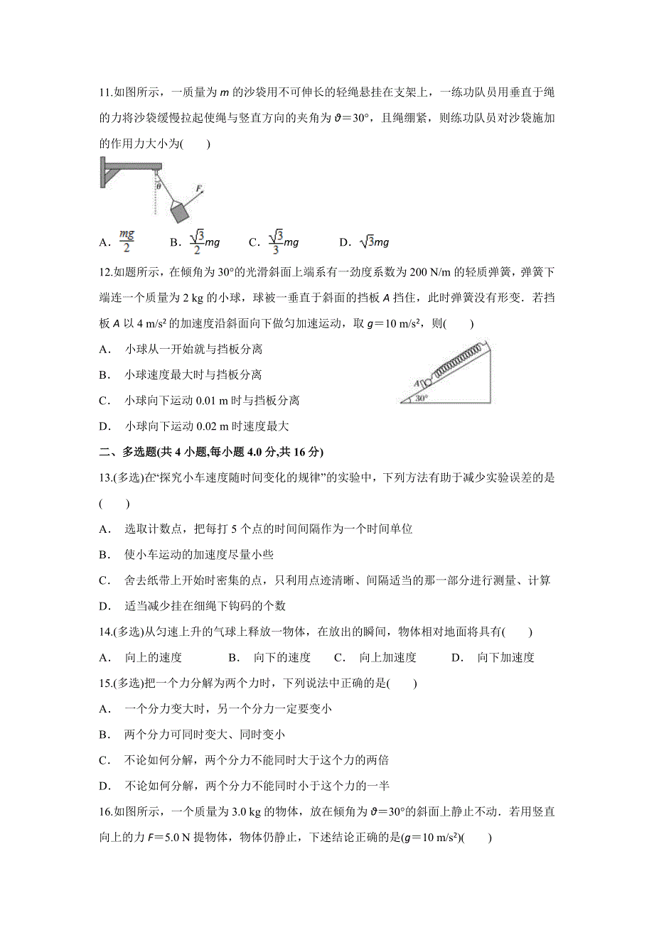 云南省云县第一中学2019-2020学年高一上学期12月月考物理试题 WORD版含答案.doc_第3页