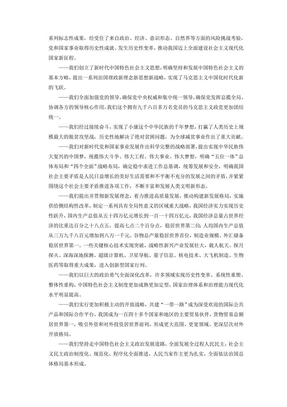 《二十大报告解读》2023届高考政治重大时政热点命题预测： 中国共产党第二十次代表大会报告 WORD版.docx_第3页