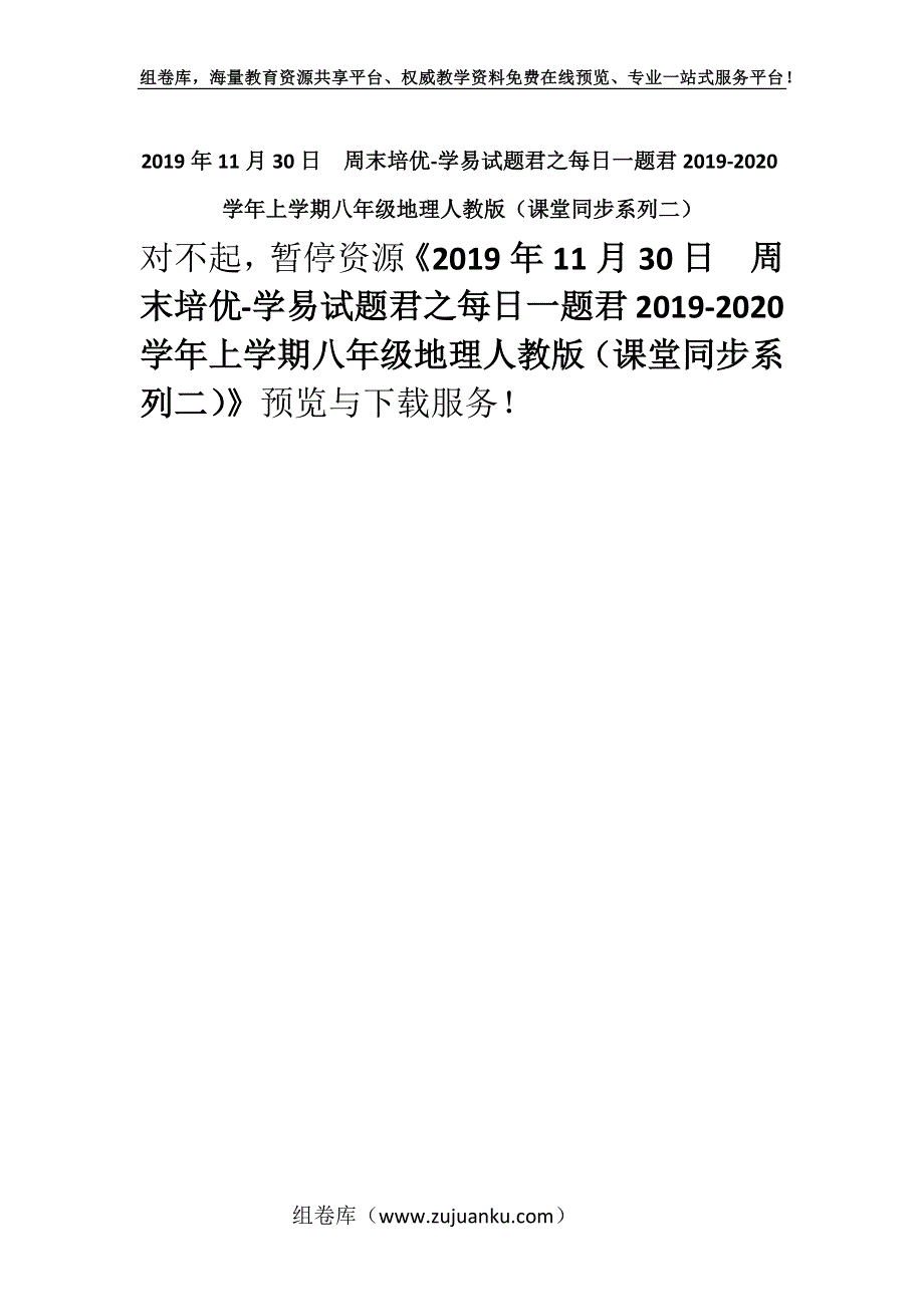 2019年11月30日周末培优-学易试题君之每日一题君2019-2020学年上学期八年级地理人教版（课堂同步系列二）.docx_第1页