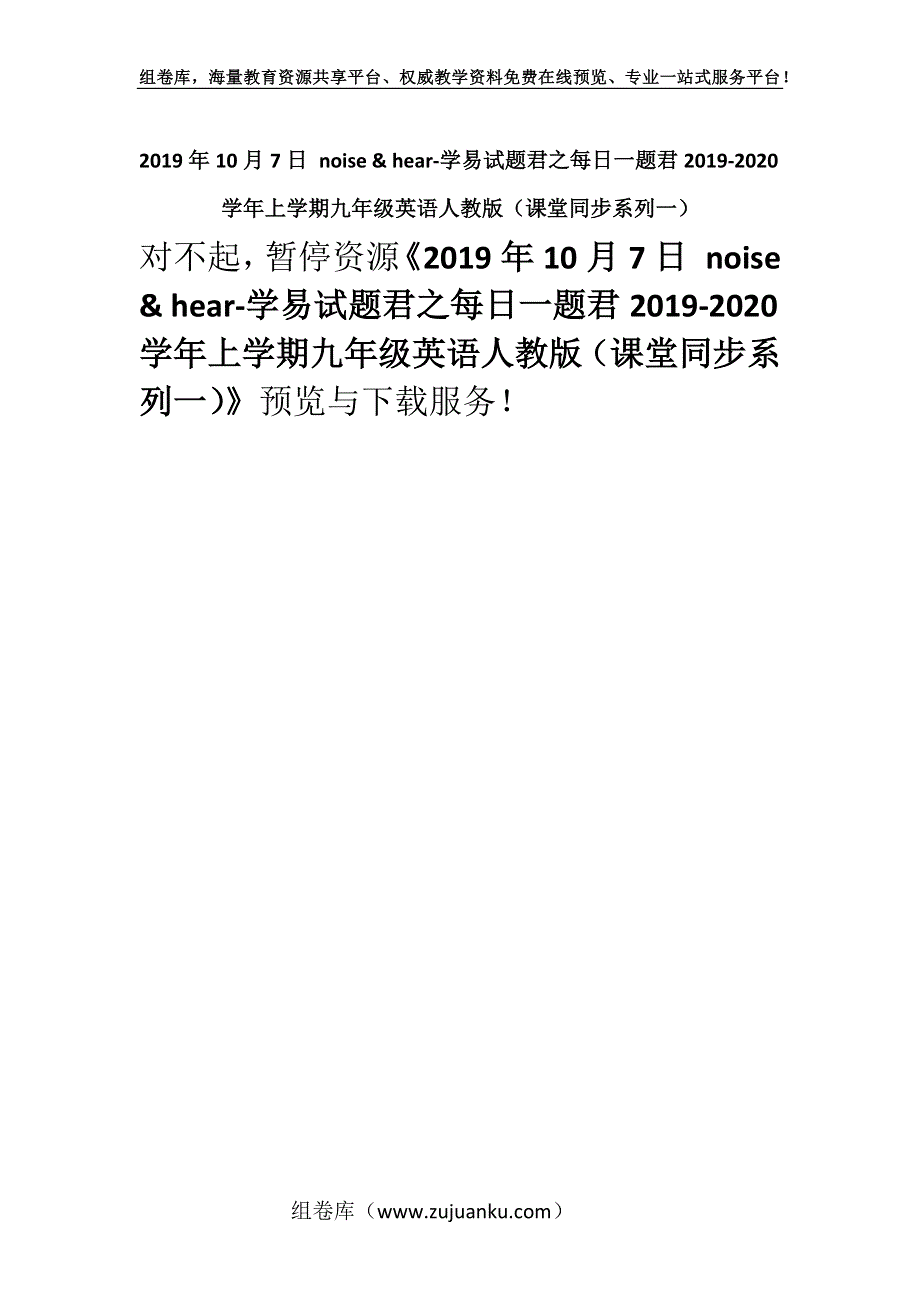 2019年10月7日 noise & hear-学易试题君之每日一题君2019-2020学年上学期九年级英语人教版（课堂同步系列一）.docx_第1页